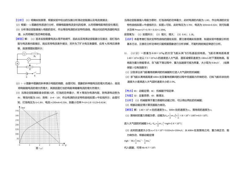 2017年高考真题物理（山东卷）（解析版）_全国卷+地方卷_4.物理_1.物理高考真题试卷_2008-2020年_地方卷_山东高考物理08-21_山东高考物理_A3版