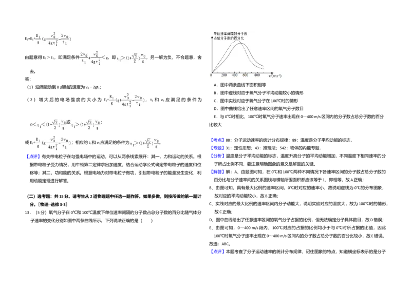 2017年高考真题物理（山东卷）（解析版）_全国卷+地方卷_4.物理_1.物理高考真题试卷_2008-2020年_地方卷_山东高考物理08-21_山东高考物理_A3版
