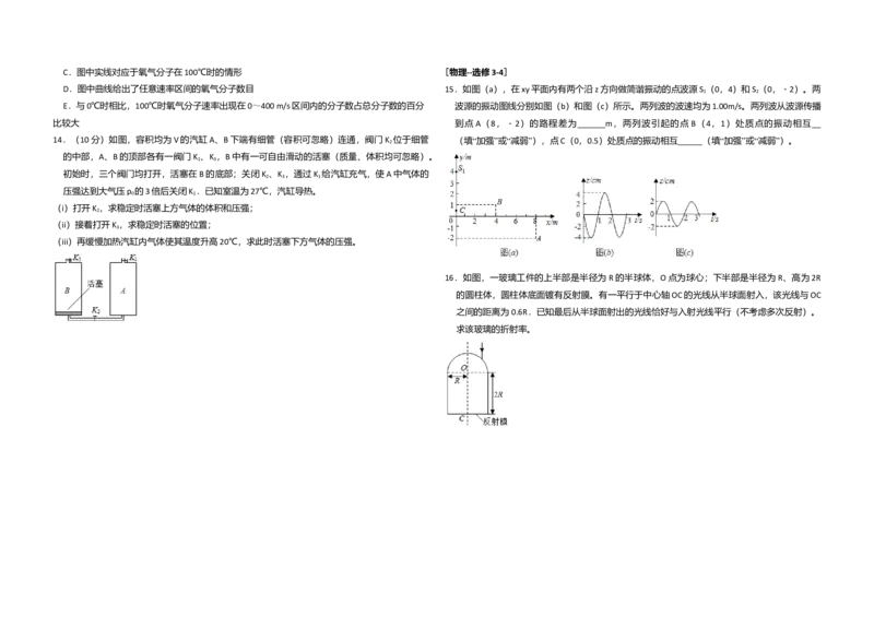 2017年高考真题物理（山东卷）（解析版）_全国卷+地方卷_4.物理_1.物理高考真题试卷_2008-2020年_地方卷_山东高考物理08-21_山东高考物理_A3版