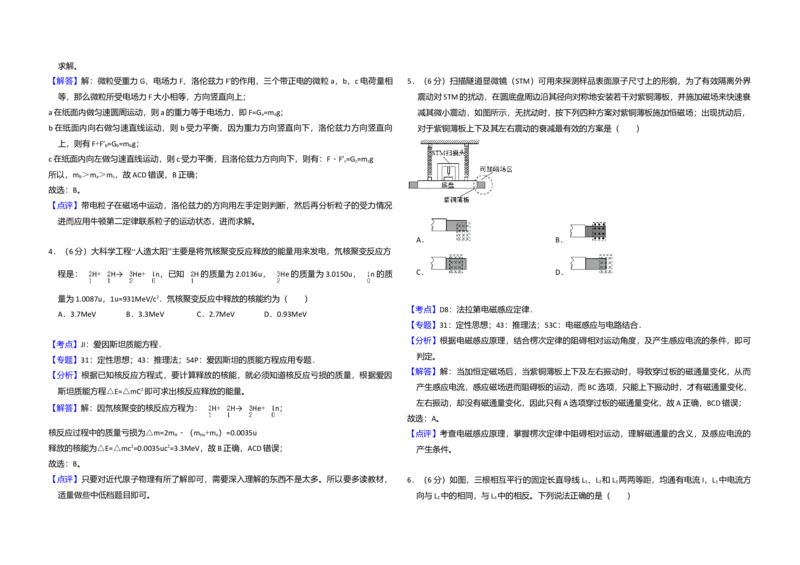 2017年高考真题物理（山东卷）（解析版）_全国卷+地方卷_4.物理_1.物理高考真题试卷_2008-2020年_地方卷_山东高考物理08-21_山东高考物理_A3版