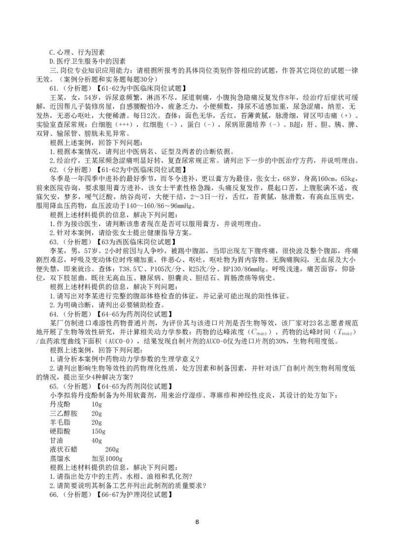 2017年6月3日上半年全国事业单位联考E类《综合应用能力》真题_26事业职测+综合_闲鱼2026事业单位职测+综合_2.综应或写作等_02历年真题合集（15-25年）_E类综合应用能力15-25_真题