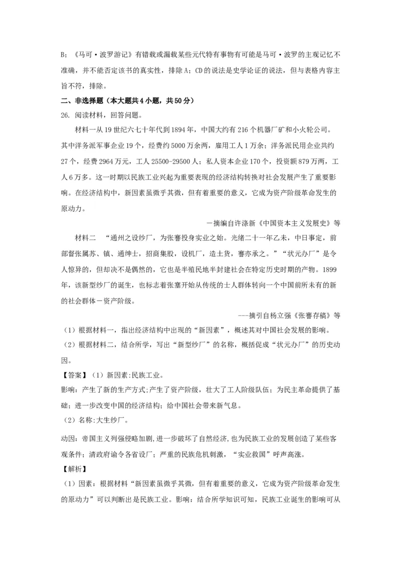 2021年浙江省高考历史1月（解析版）_全国卷+地方卷_7.历史_1.历史高考真题试卷_2008-2020年_地方卷_浙江高考历史08-21_A4word版