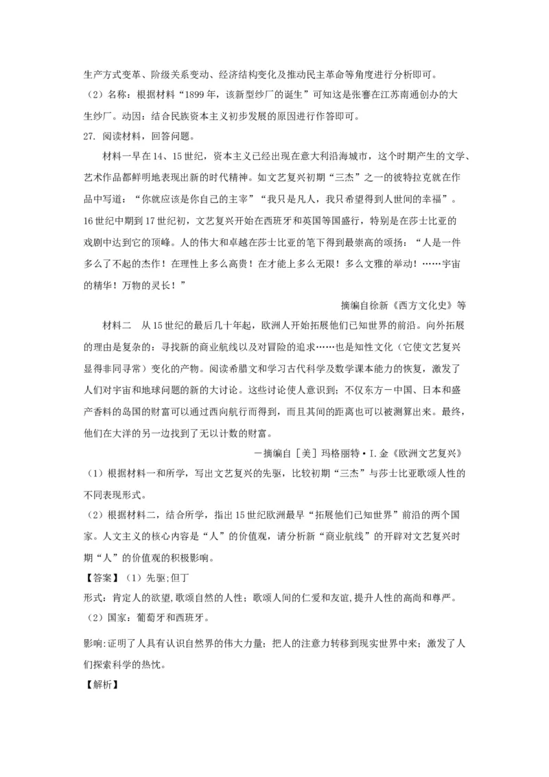 2021年浙江省高考历史1月（解析版）_全国卷+地方卷_7.历史_1.历史高考真题试卷_2008-2020年_地方卷_浙江高考历史08-21_A4word版
