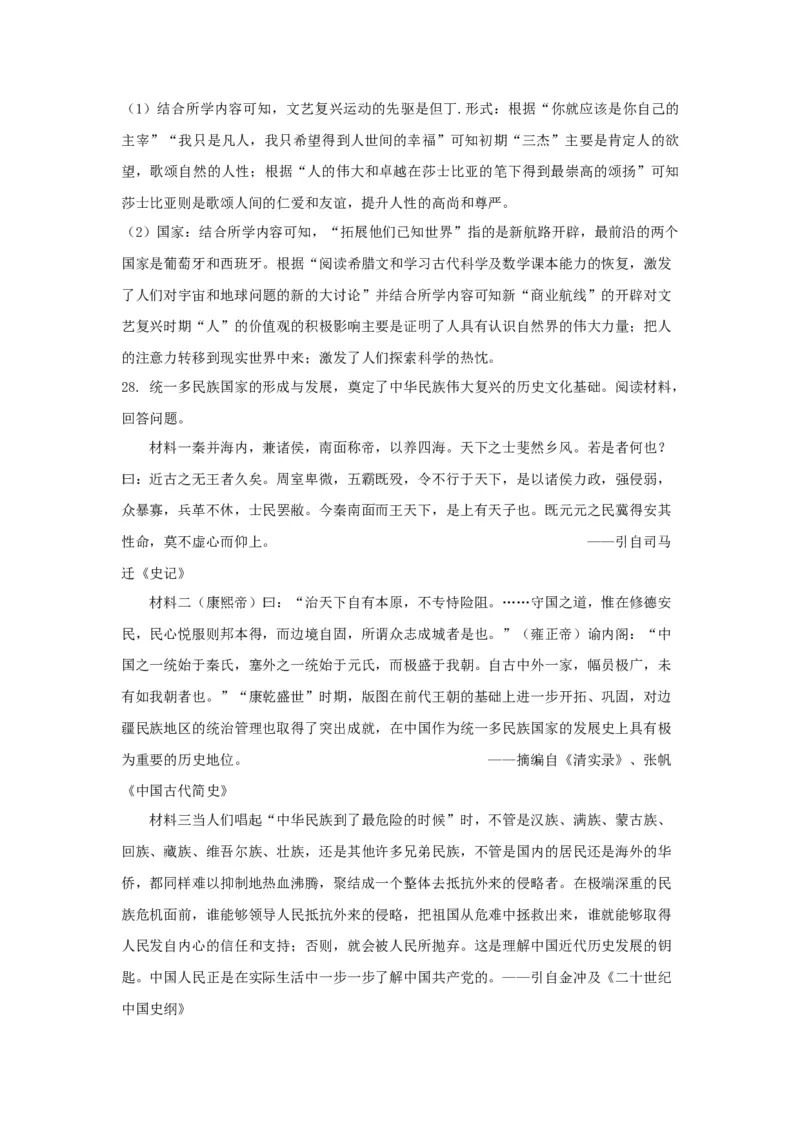 2021年浙江省高考历史1月（解析版）_全国卷+地方卷_7.历史_1.历史高考真题试卷_2008-2020年_地方卷_浙江高考历史08-21_A4word版