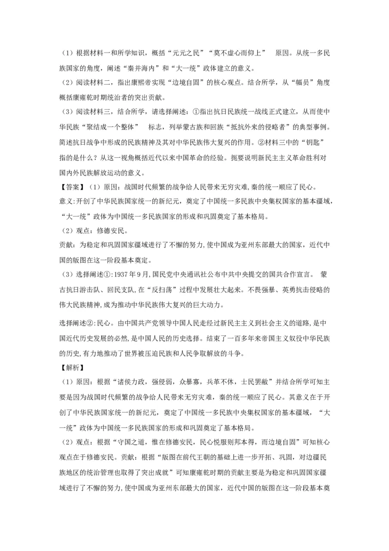 2021年浙江省高考历史1月（解析版）_全国卷+地方卷_7.历史_1.历史高考真题试卷_2008-2020年_地方卷_浙江高考历史08-21_A4word版