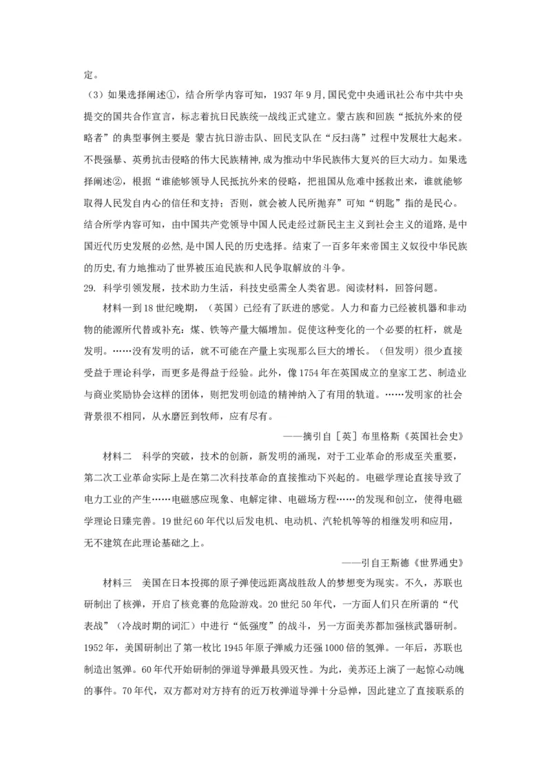 2021年浙江省高考历史1月（解析版）_全国卷+地方卷_7.历史_1.历史高考真题试卷_2008-2020年_地方卷_浙江高考历史08-21_A4word版