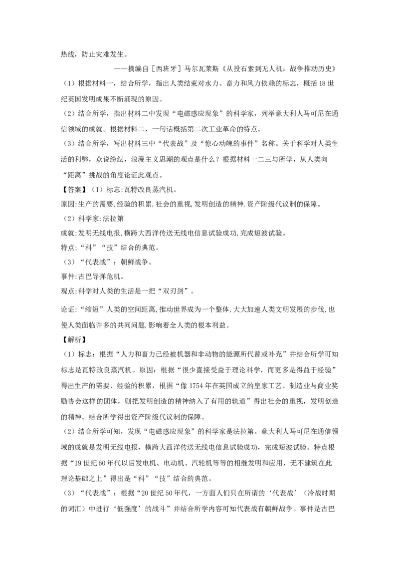 2021年浙江省高考历史1月（解析版）_全国卷+地方卷_7.历史_1.历史高考真题试卷_2008-2020年_地方卷_浙江高考历史08-21_A4word版