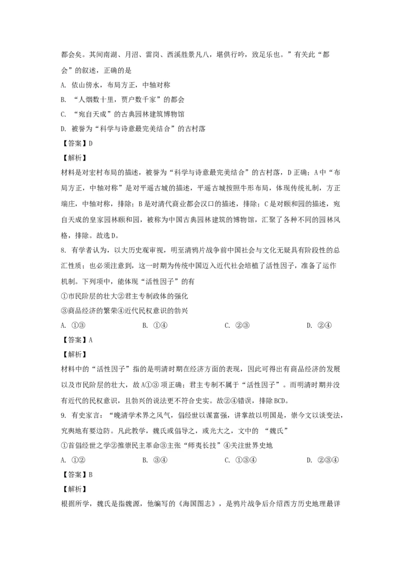 2021年浙江省高考历史1月（解析版）_全国卷+地方卷_7.历史_1.历史高考真题试卷_2008-2020年_地方卷_浙江高考历史08-21_A4word版