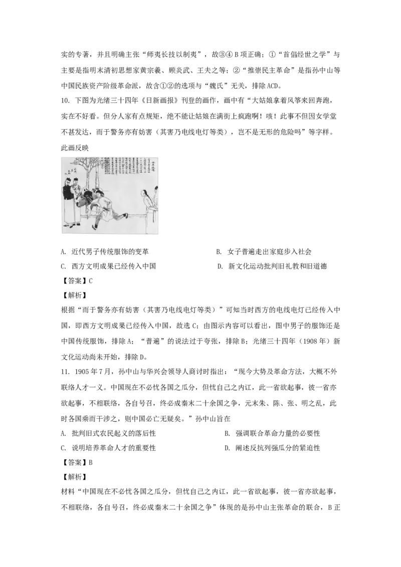 2021年浙江省高考历史1月（解析版）_全国卷+地方卷_7.历史_1.历史高考真题试卷_2008-2020年_地方卷_浙江高考历史08-21_A4word版