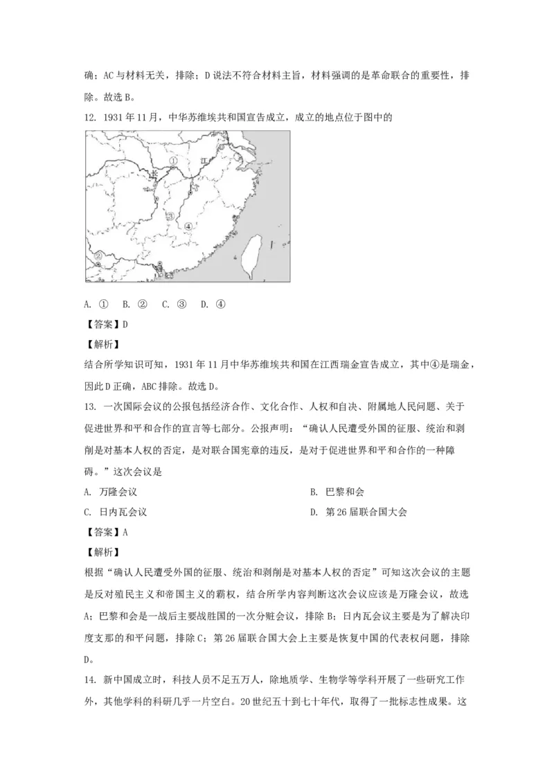 2021年浙江省高考历史1月（解析版）_全国卷+地方卷_7.历史_1.历史高考真题试卷_2008-2020年_地方卷_浙江高考历史08-21_A4word版