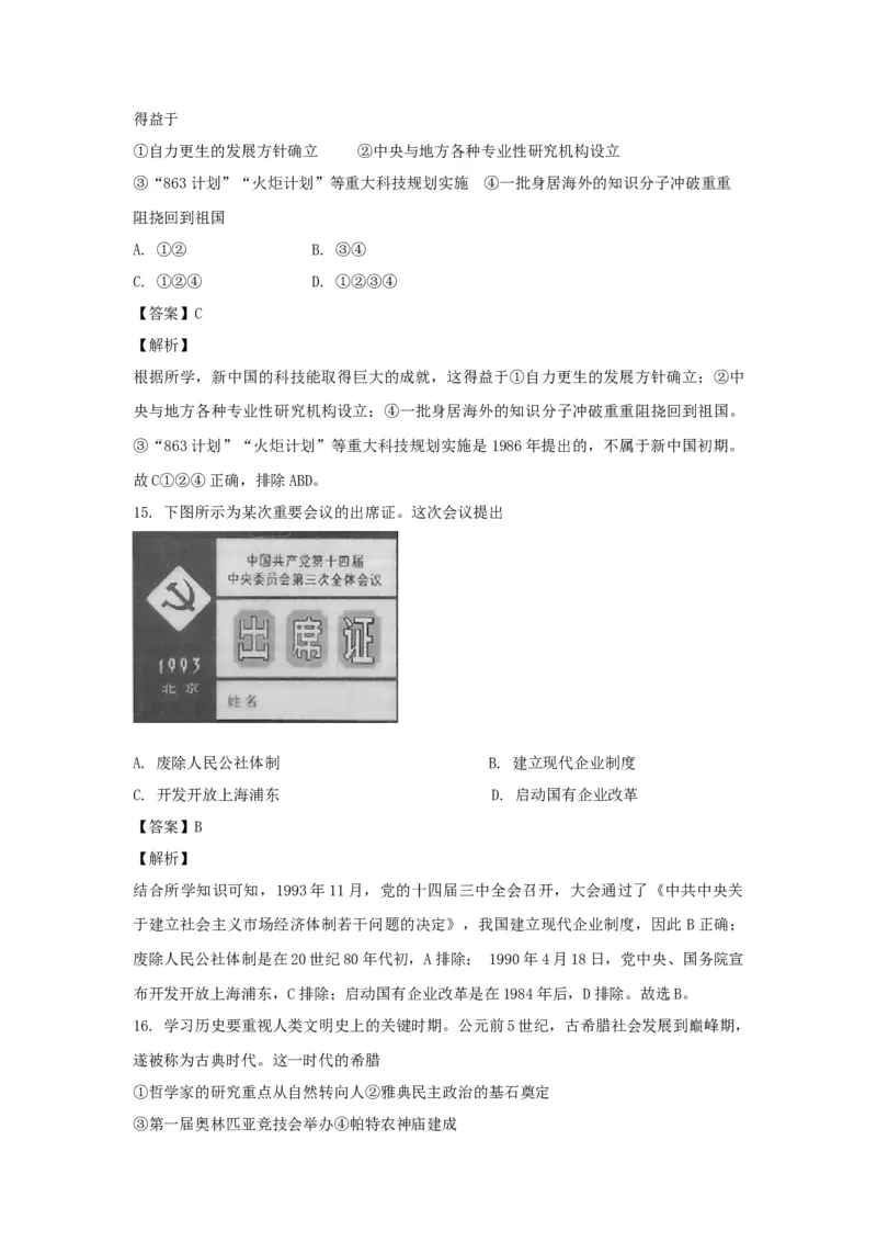 2021年浙江省高考历史1月（解析版）_全国卷+地方卷_7.历史_1.历史高考真题试卷_2008-2020年_地方卷_浙江高考历史08-21_A4word版