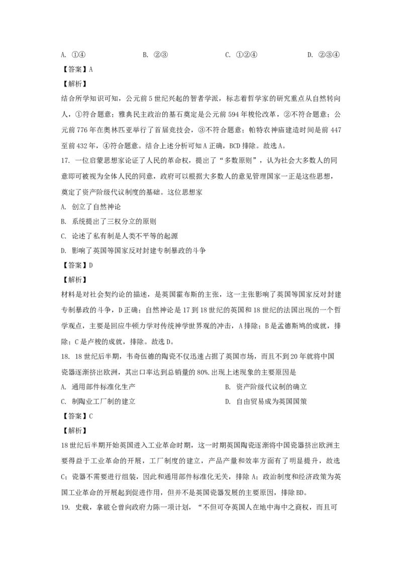 2021年浙江省高考历史1月（解析版）_全国卷+地方卷_7.历史_1.历史高考真题试卷_2008-2020年_地方卷_浙江高考历史08-21_A4word版