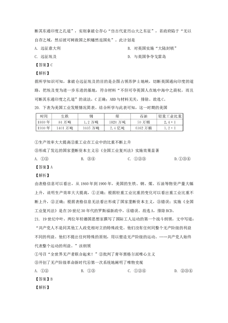 2021年浙江省高考历史1月（解析版）_全国卷+地方卷_7.历史_1.历史高考真题试卷_2008-2020年_地方卷_浙江高考历史08-21_A4word版