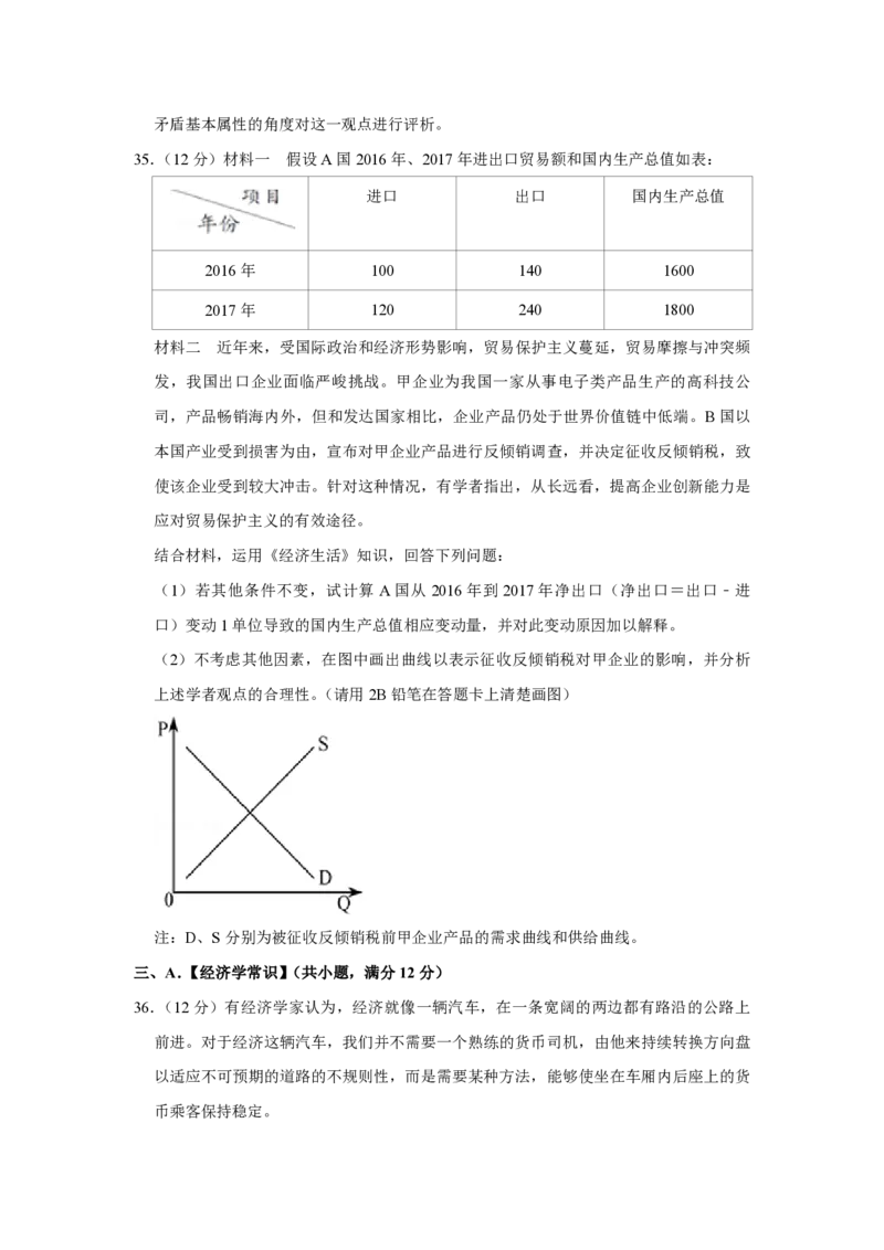2018年江苏省高考政治试卷_全国卷+地方卷_9.政治_1.政治高考真题试卷_2008-2020年_地方卷_江苏高考政治08-20_A4word版_PDF版（赠送）