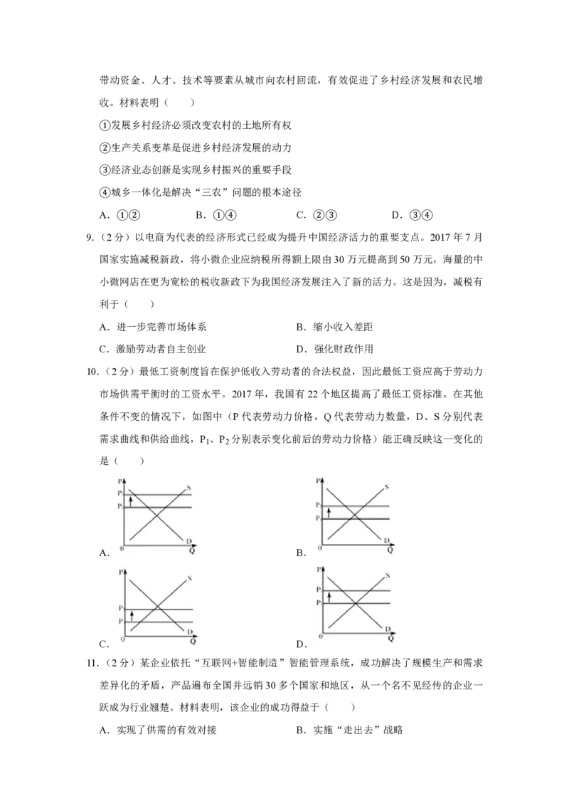 2018年江苏省高考政治试卷_全国卷+地方卷_9.政治_1.政治高考真题试卷_2008-2020年_地方卷_江苏高考政治08-20_A4word版_PDF版（赠送）