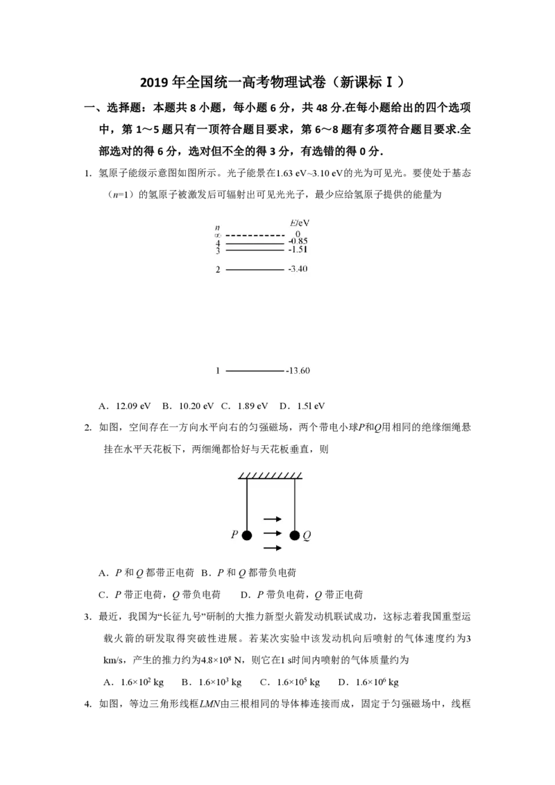 2019年高考真题物理（山东卷）（原卷版）_全国卷+地方卷_4.物理_1.物理高考真题试卷_2008-2020年_地方卷_山东高考物理08-21_山东高考物理_A4版_pdf版