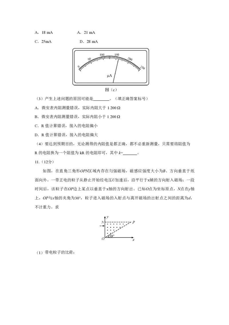 2019年高考真题物理（山东卷）（原卷版）_全国卷+地方卷_4.物理_1.物理高考真题试卷_2008-2020年_地方卷_山东高考物理08-21_山东高考物理_A4版_pdf版