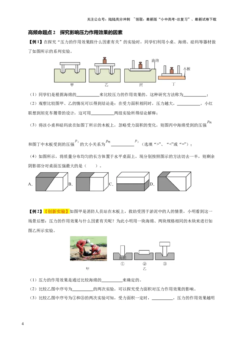 专题10压强（4大模块知识清单+5个易混易错+5种方法技巧+典例真题精析）（原卷版）_02中考总复习（2026版更新中）_04-物理-中考总复习_2025年中考复习资料_2025年中考物理一轮知识梳理