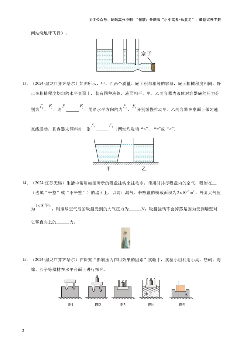 专题10压强（4大模块知识清单+5个易混易错+5种方法技巧+典例真题精析）（原卷版）_02中考总复习（2026版更新中）_04-物理-中考总复习_2025年中考复习资料_2025年中考物理一轮知识梳理