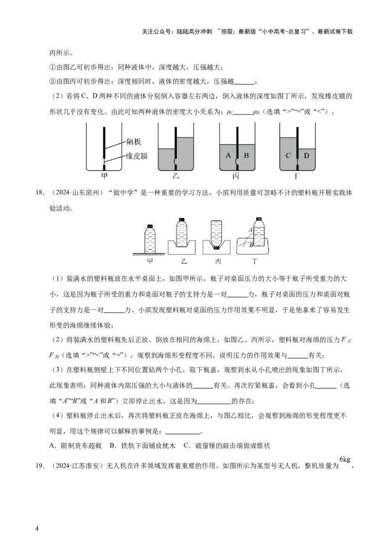专题10压强（4大模块知识清单+5个易混易错+5种方法技巧+典例真题精析）（原卷版）_02中考总复习（2026版更新中）_04-物理-中考总复习_2025年中考复习资料_2025年中考物理一轮知识梳理