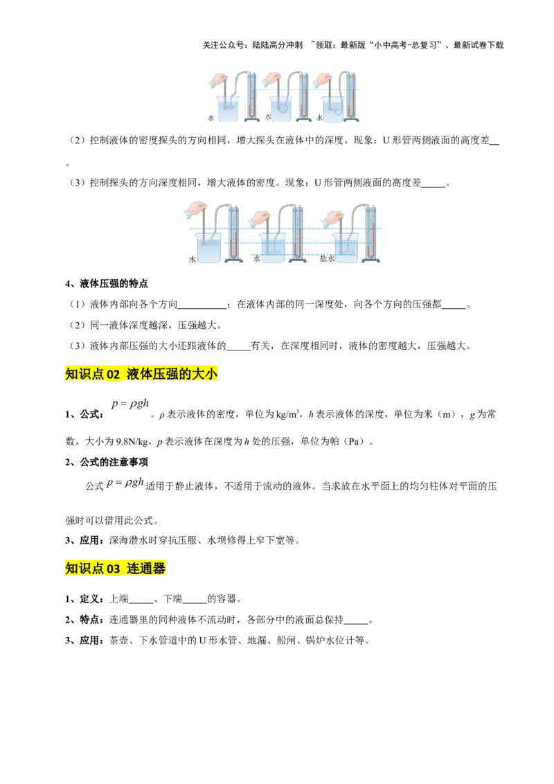 专题10压强（4大模块知识清单+5个易混易错+5种方法技巧+典例真题精析）（原卷版）_02中考总复习（2026版更新中）_04-物理-中考总复习_2025年中考复习资料_2025年中考物理一轮知识梳理