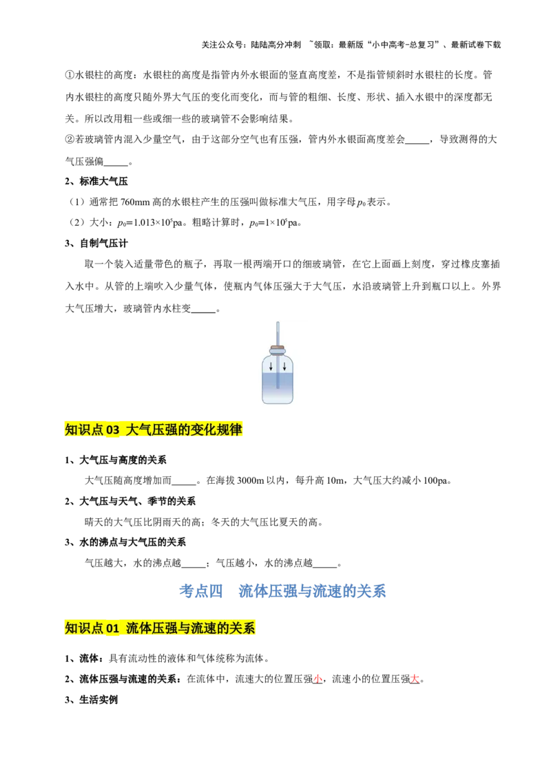 专题10压强（4大模块知识清单+5个易混易错+5种方法技巧+典例真题精析）（原卷版）_02中考总复习（2026版更新中）_04-物理-中考总复习_2025年中考复习资料_2025年中考物理一轮知识梳理