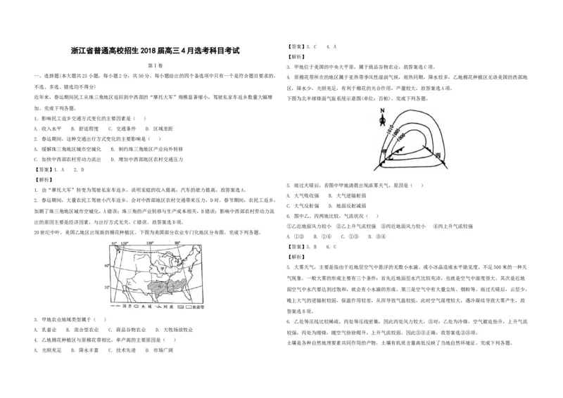 2018年浙江省高考地理4月（解析版）_全国卷+地方卷_8.地理_1.地理高考真题试卷_2008-2020年_地方卷_浙江高考地理08-21_A3word版