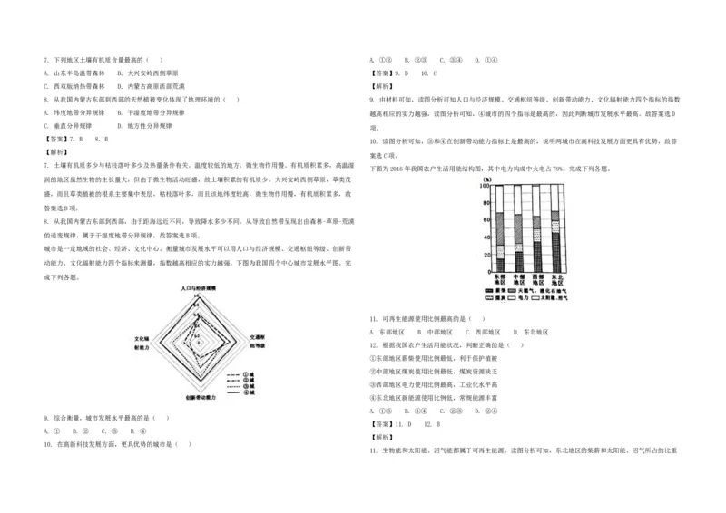 2018年浙江省高考地理4月（解析版）_全国卷+地方卷_8.地理_1.地理高考真题试卷_2008-2020年_地方卷_浙江高考地理08-21_A3word版
