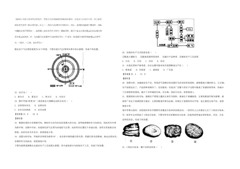 2018年浙江省高考地理4月（解析版）_全国卷+地方卷_8.地理_1.地理高考真题试卷_2008-2020年_地方卷_浙江高考地理08-21_A3word版