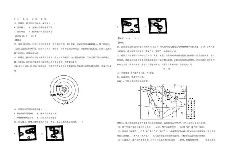 2018年浙江省高考地理4月（解析版）_全国卷+地方卷_8.地理_1.地理高考真题试卷_2008-2020年_地方卷_浙江高考地理08-21_A3word版
