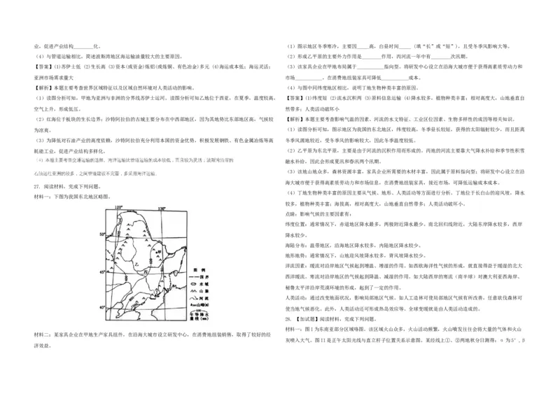 2018年浙江省高考地理4月（解析版）_全国卷+地方卷_8.地理_1.地理高考真题试卷_2008-2020年_地方卷_浙江高考地理08-21_A3word版