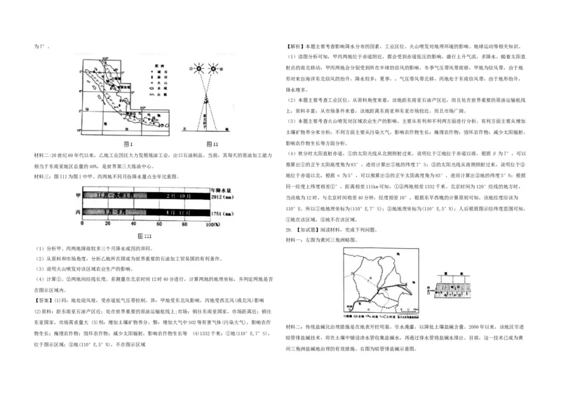 2018年浙江省高考地理4月（解析版）_全国卷+地方卷_8.地理_1.地理高考真题试卷_2008-2020年_地方卷_浙江高考地理08-21_A3word版