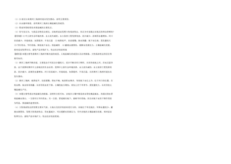2018年浙江省高考地理4月（解析版）_全国卷+地方卷_8.地理_1.地理高考真题试卷_2008-2020年_地方卷_浙江高考地理08-21_A3word版