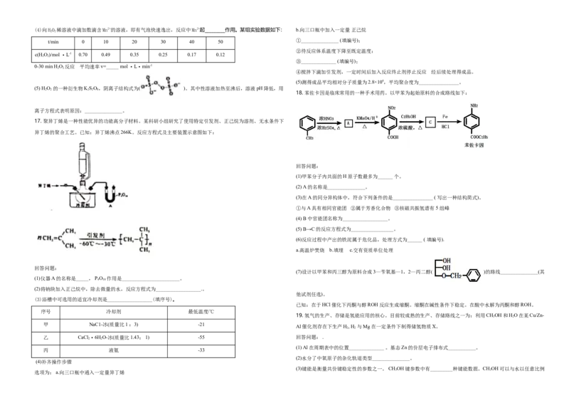 2020年海南高考化学（原卷版）_全国卷+地方卷_5.化学_1.化学高考真题试卷_2008-2020年_地方卷_海南高考化学2008-2020_A3word版_原卷版（建议只打印原卷版，答案版手机对答案即可）