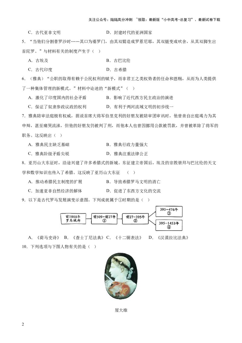 专题12文明交响：古代世界的多元之美与交流变奏（测试）（原卷版）_02中考总复习（2026版更新中）_06-历史-中考总复习_2025年中考复习资料_2025中考二轮课件ppt+讲义+练习历史_测试