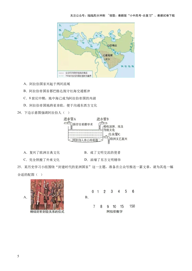 专题12文明交响：古代世界的多元之美与交流变奏（测试）（原卷版）_02中考总复习（2026版更新中）_06-历史-中考总复习_2025年中考复习资料_2025中考二轮课件ppt+讲义+练习历史_测试