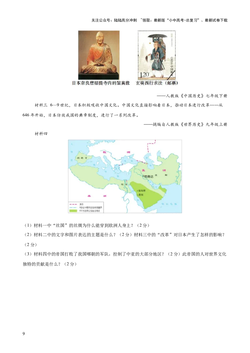 专题12文明交响：古代世界的多元之美与交流变奏（测试）（原卷版）_02中考总复习（2026版更新中）_06-历史-中考总复习_2025年中考复习资料_2025中考二轮课件ppt+讲义+练习历史_测试