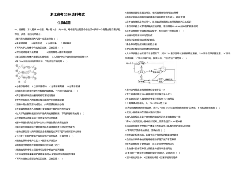 2020年浙江省高考生物7月（原卷版）_全国卷+地方卷_6.生物_1.生物高考真题试卷_2008-2020年_地方卷_浙江高考生物08-21_A3word版_原卷版（建议只打印原卷版，解析版手机对答案即可）