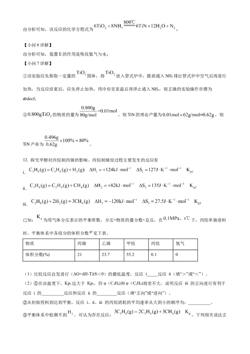 2023年高考化学真题（福建自主命题）（解析版）_全国卷+地方卷_5.化学_1.化学高考真题试卷_2023年高考-化学_2023年福建自主命题
