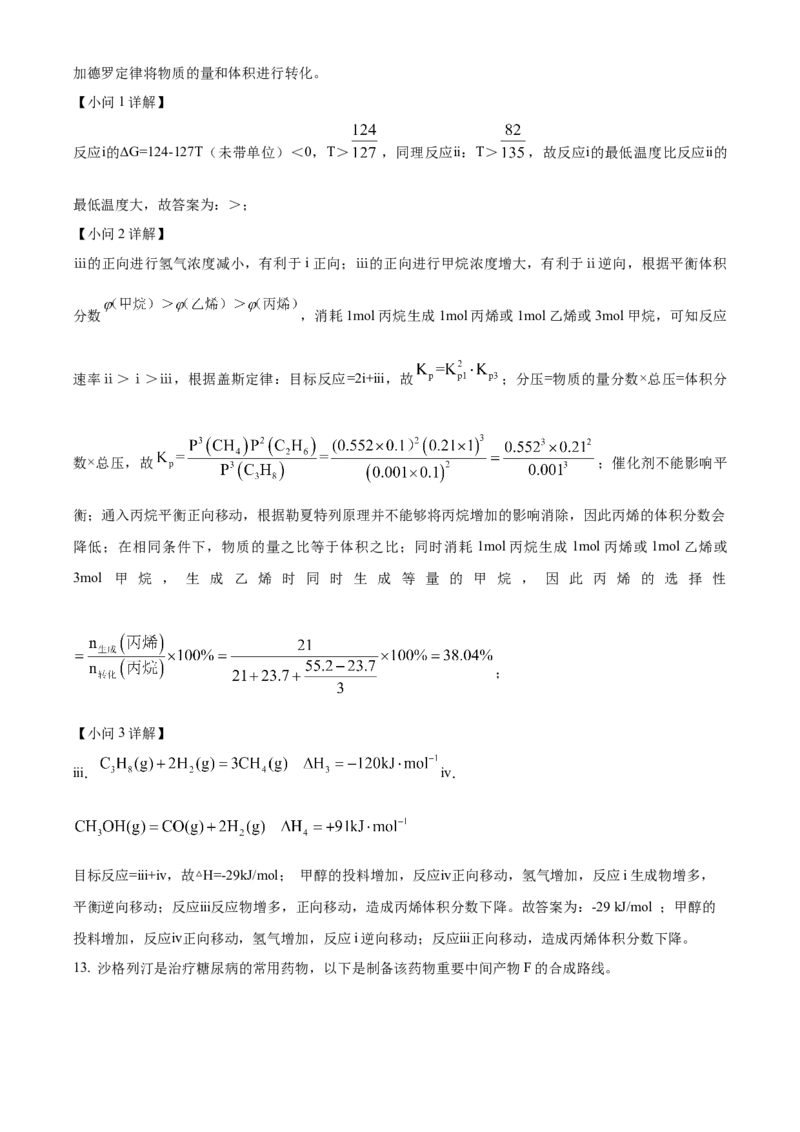 2023年高考化学真题（福建自主命题）（解析版）_全国卷+地方卷_5.化学_1.化学高考真题试卷_2023年高考-化学_2023年福建自主命题