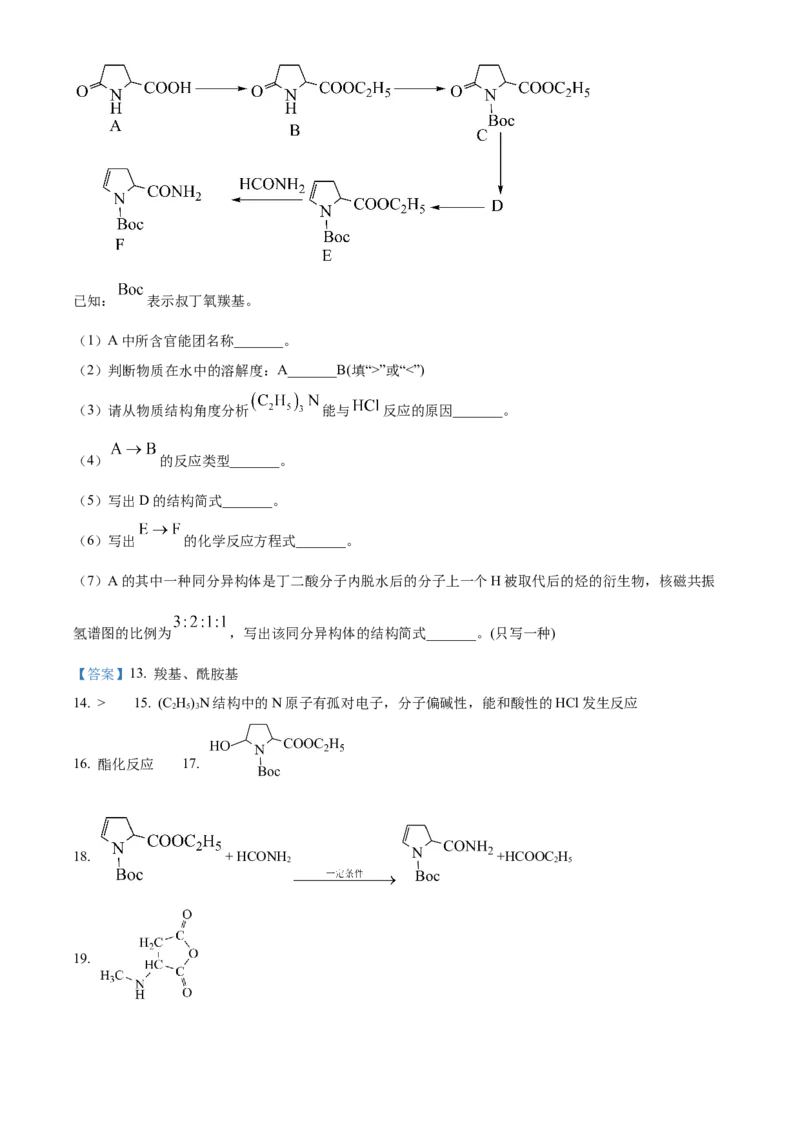 2023年高考化学真题（福建自主命题）（解析版）_全国卷+地方卷_5.化学_1.化学高考真题试卷_2023年高考-化学_2023年福建自主命题