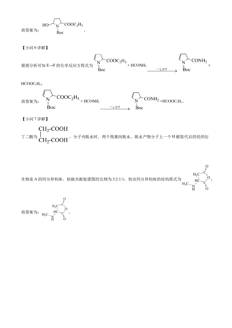 2023年高考化学真题（福建自主命题）（解析版）_全国卷+地方卷_5.化学_1.化学高考真题试卷_2023年高考-化学_2023年福建自主命题