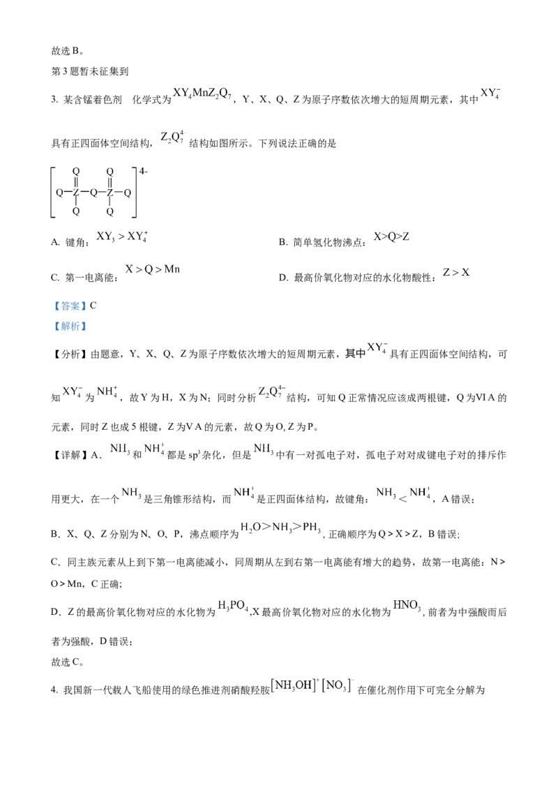 2023年高考化学真题（福建自主命题）（解析版）_全国卷+地方卷_5.化学_1.化学高考真题试卷_2023年高考-化学_2023年福建自主命题