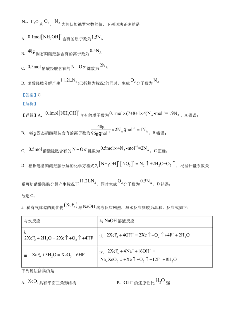 2023年高考化学真题（福建自主命题）（解析版）_全国卷+地方卷_5.化学_1.化学高考真题试卷_2023年高考-化学_2023年福建自主命题