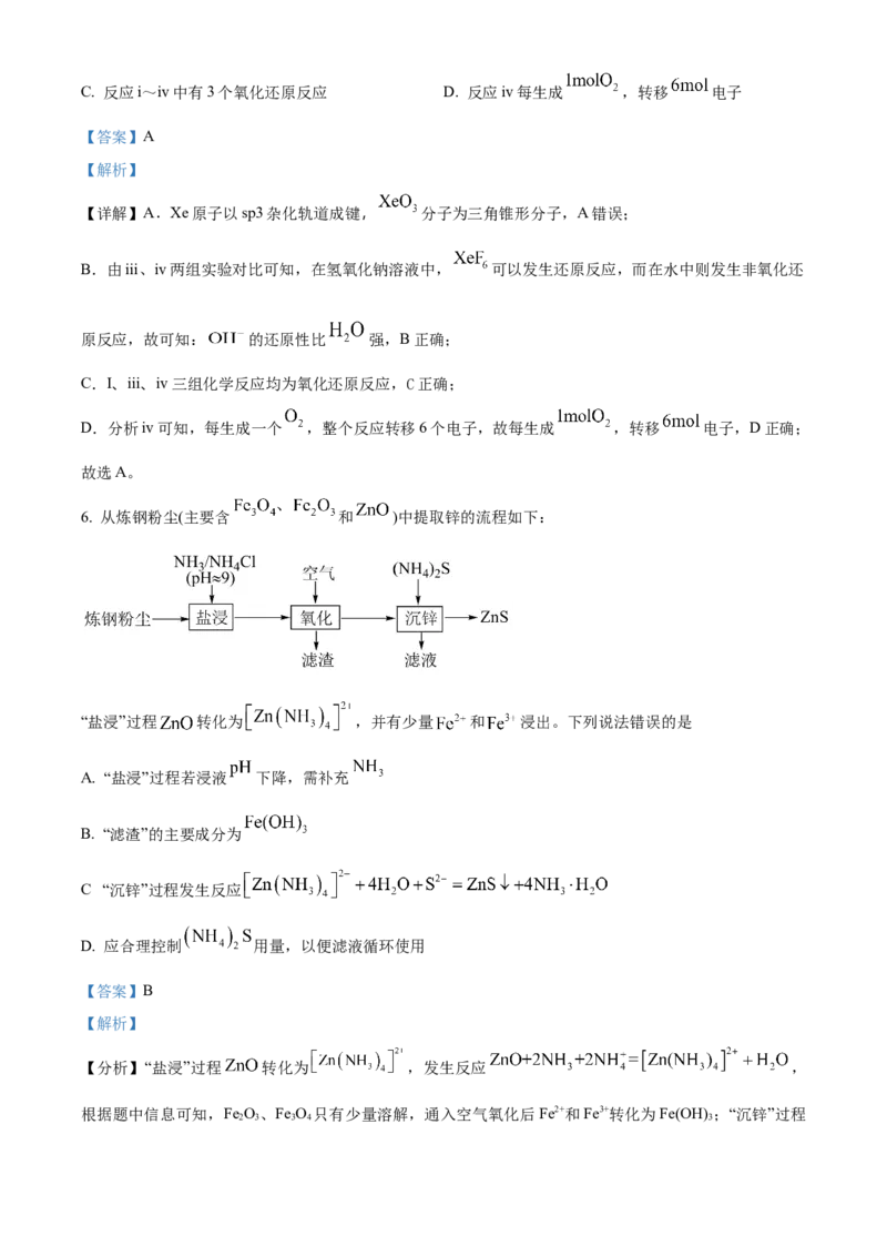 2023年高考化学真题（福建自主命题）（解析版）_全国卷+地方卷_5.化学_1.化学高考真题试卷_2023年高考-化学_2023年福建自主命题