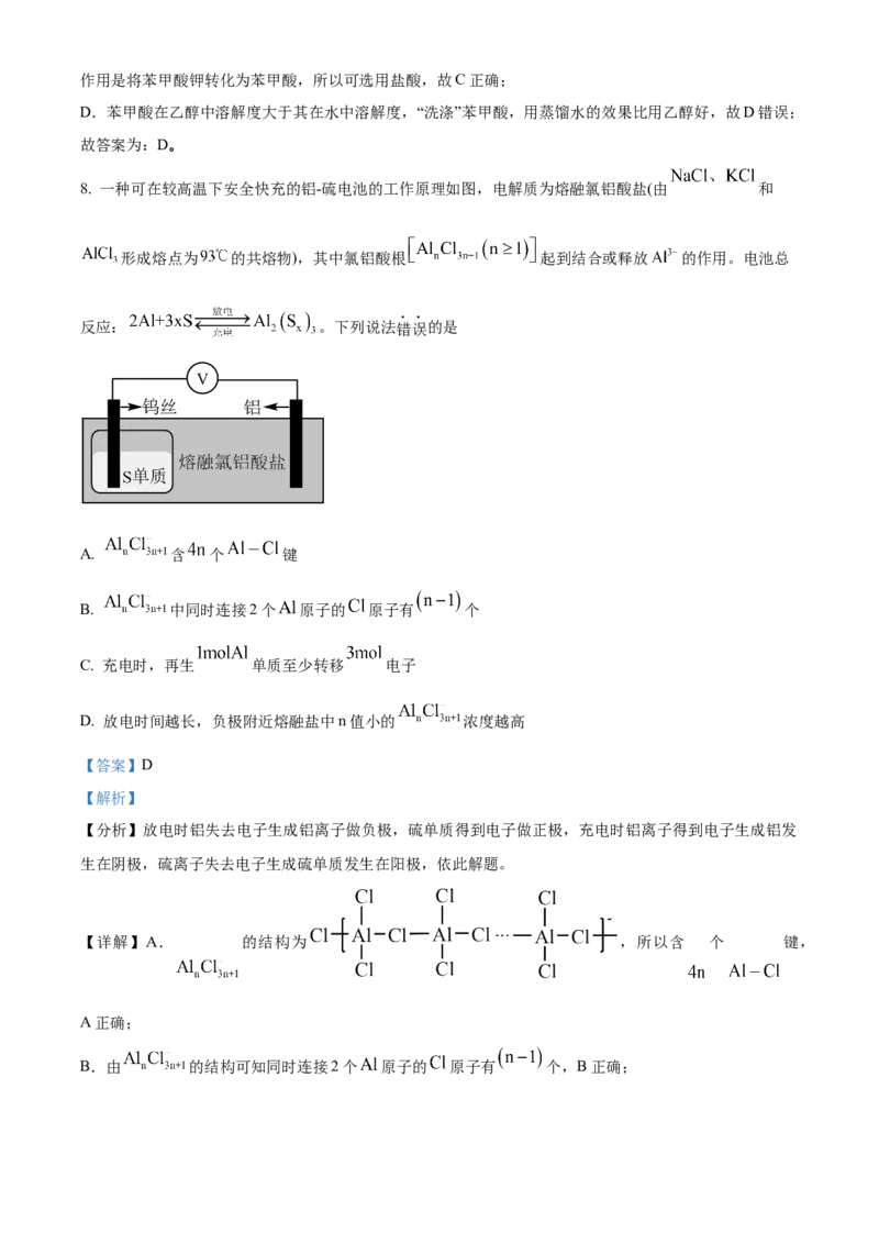2023年高考化学真题（福建自主命题）（解析版）_全国卷+地方卷_5.化学_1.化学高考真题试卷_2023年高考-化学_2023年福建自主命题