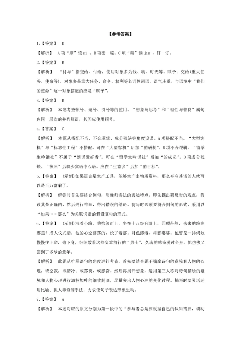 2017年浙江省高考语文（解析版）_全国卷+地方卷_1.语文_1.语文高考真题试卷_2008-2020年_地方卷_浙江高考语文08-21_A4word版_PDF版（赠送）