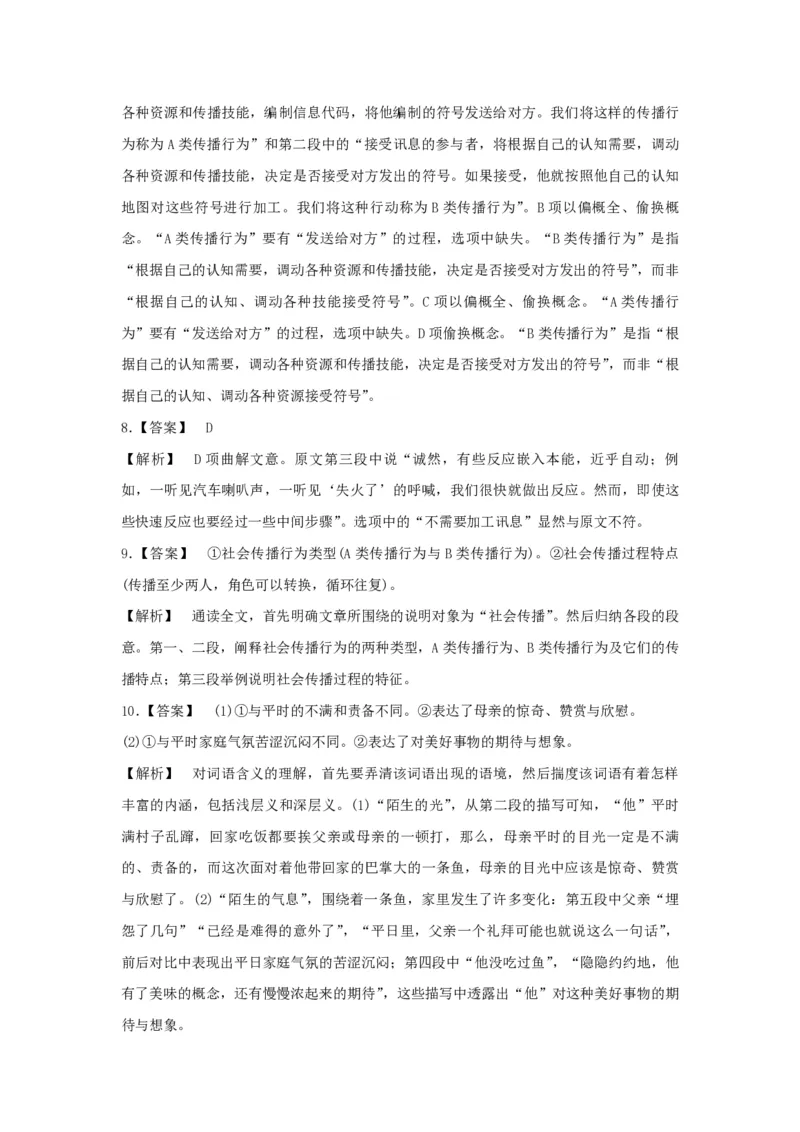 2017年浙江省高考语文（解析版）_全国卷+地方卷_1.语文_1.语文高考真题试卷_2008-2020年_地方卷_浙江高考语文08-21_A4word版_PDF版（赠送）