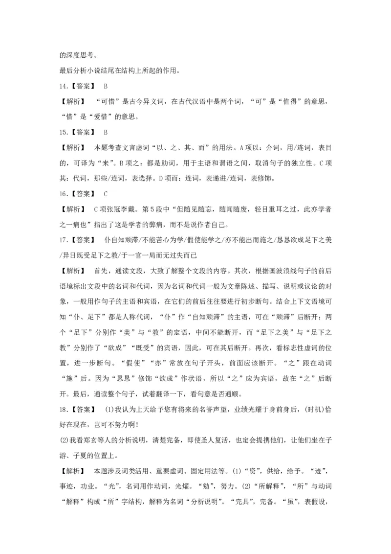 2017年浙江省高考语文（解析版）_全国卷+地方卷_1.语文_1.语文高考真题试卷_2008-2020年_地方卷_浙江高考语文08-21_A4word版_PDF版（赠送）