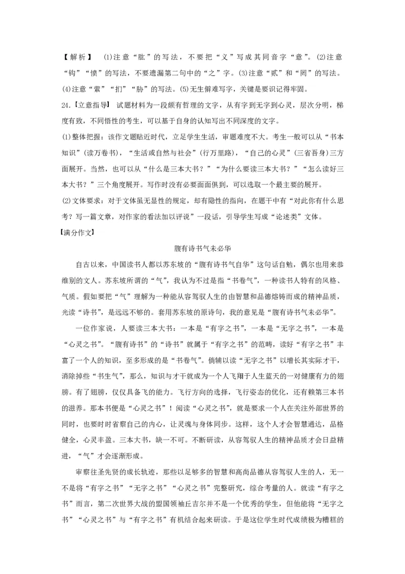 2017年浙江省高考语文（解析版）_全国卷+地方卷_1.语文_1.语文高考真题试卷_2008-2020年_地方卷_浙江高考语文08-21_A4word版_PDF版（赠送）